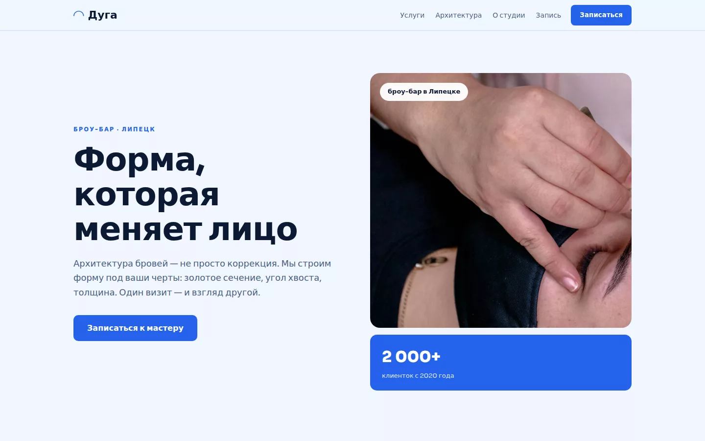 Дуга — броу-бар в Липецке