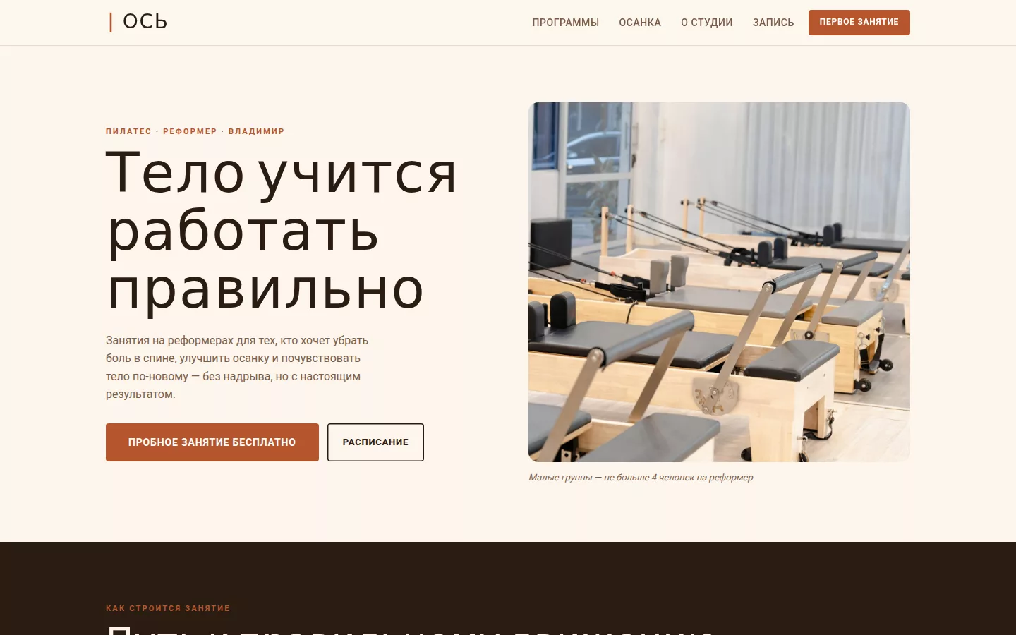 Ось — пилатес-студия во Владимире
