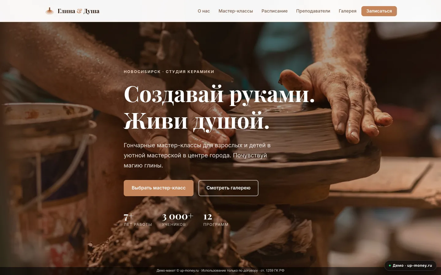 Гончарная мастерская — Новосибирск