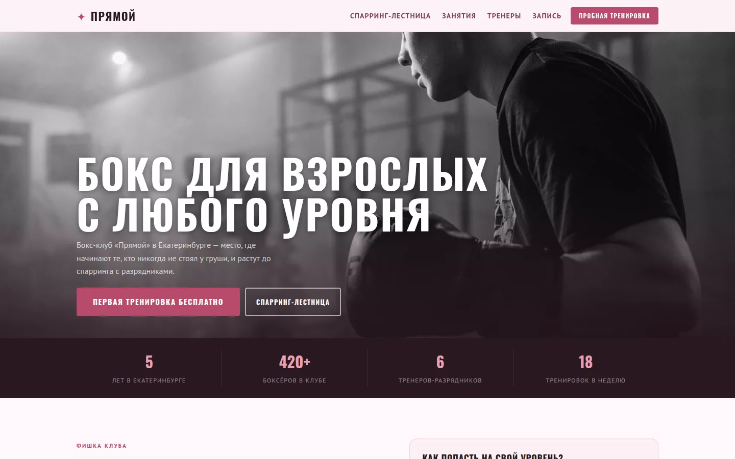 Прямой — бокс-клуб в Екатеринбурге