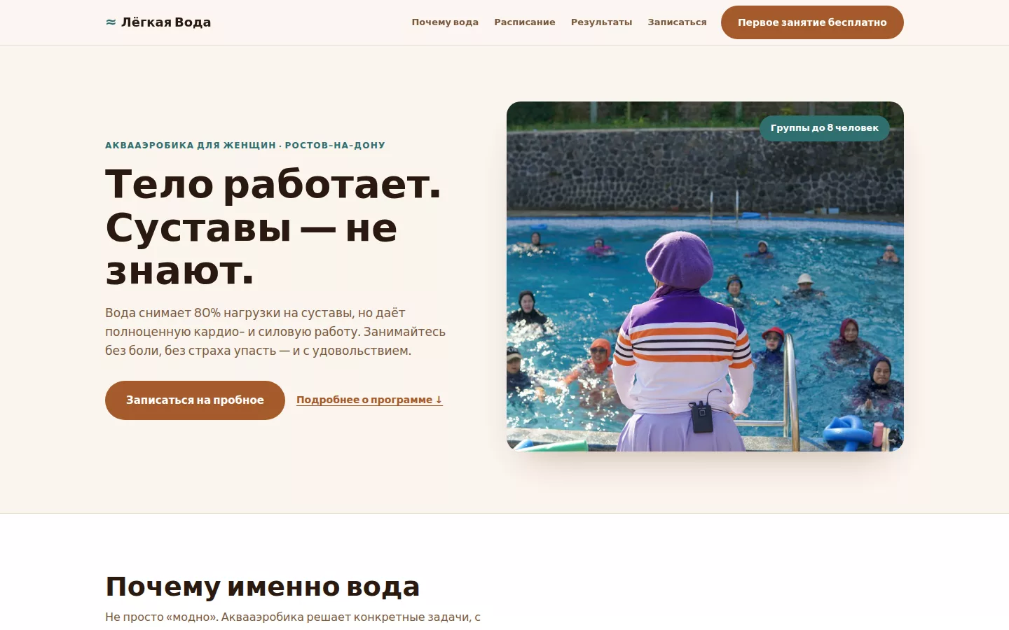 Лёгкая Вода — аквааэробика в Ростове-на-Дону