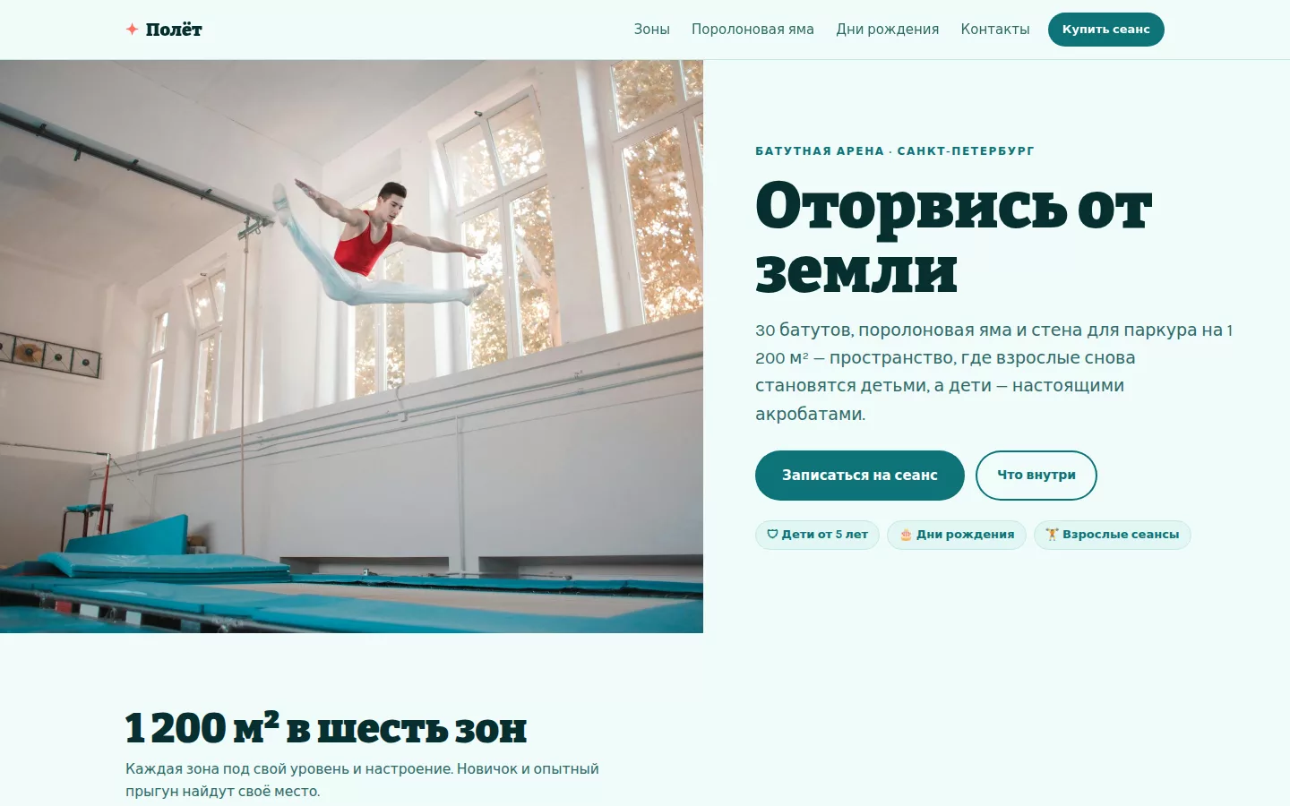 Полёт — батутный центр в Санкт-Петербурге