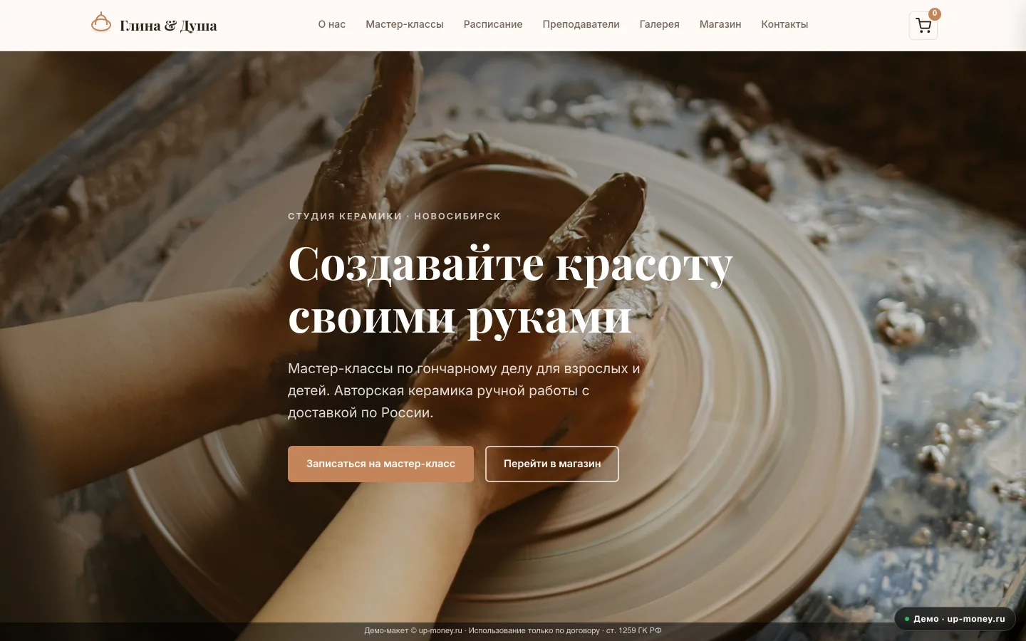Гончарная мастерская — Новосибирск