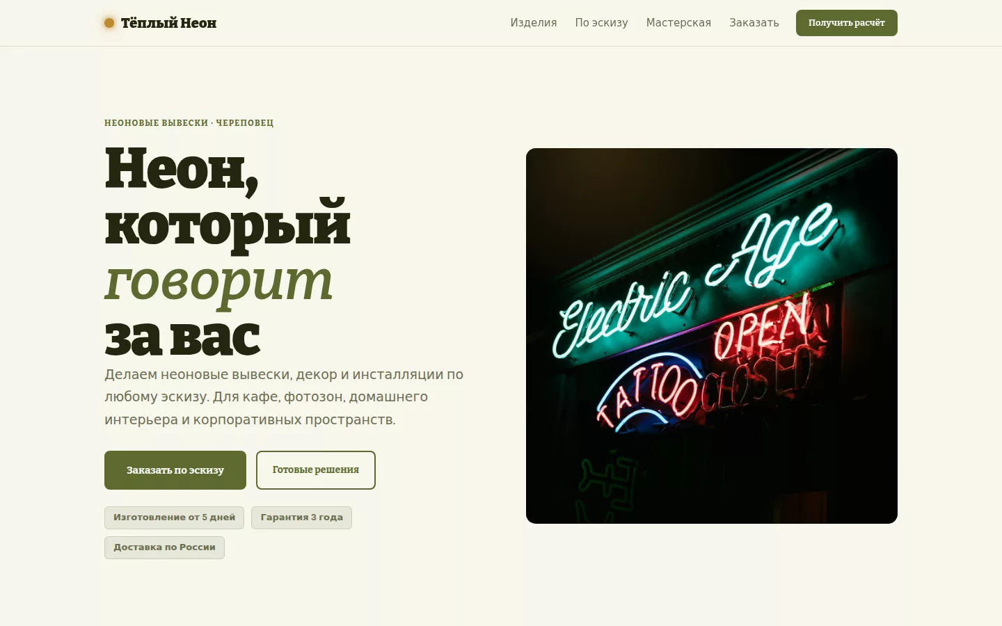 Тёплый Неон — неоновые вывески и декор в Череповце