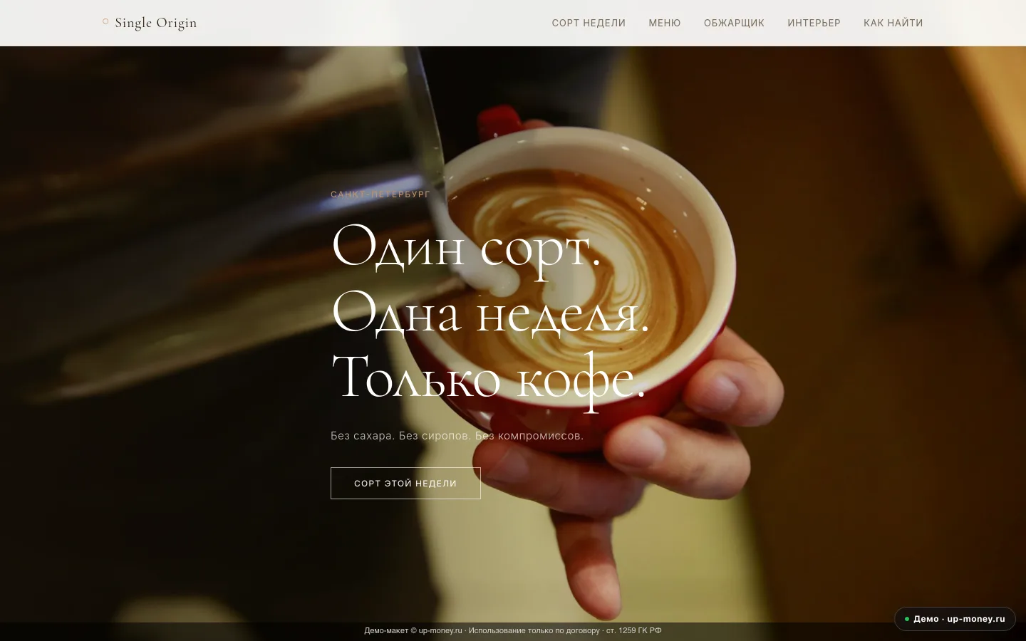 Single Origin — Специалити кофейня в Санкт-Петербурге