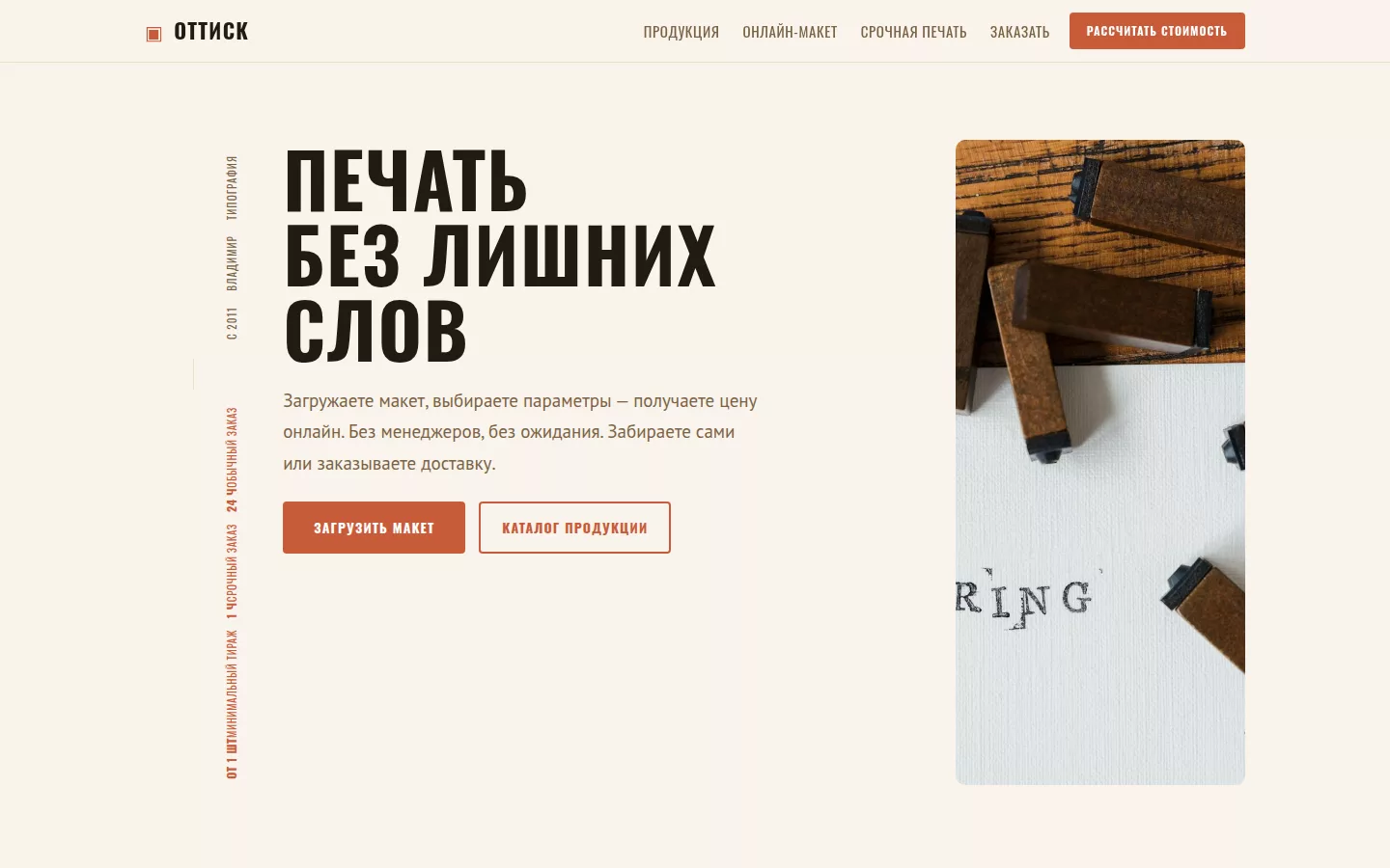 Оттиск — типография во Владимире