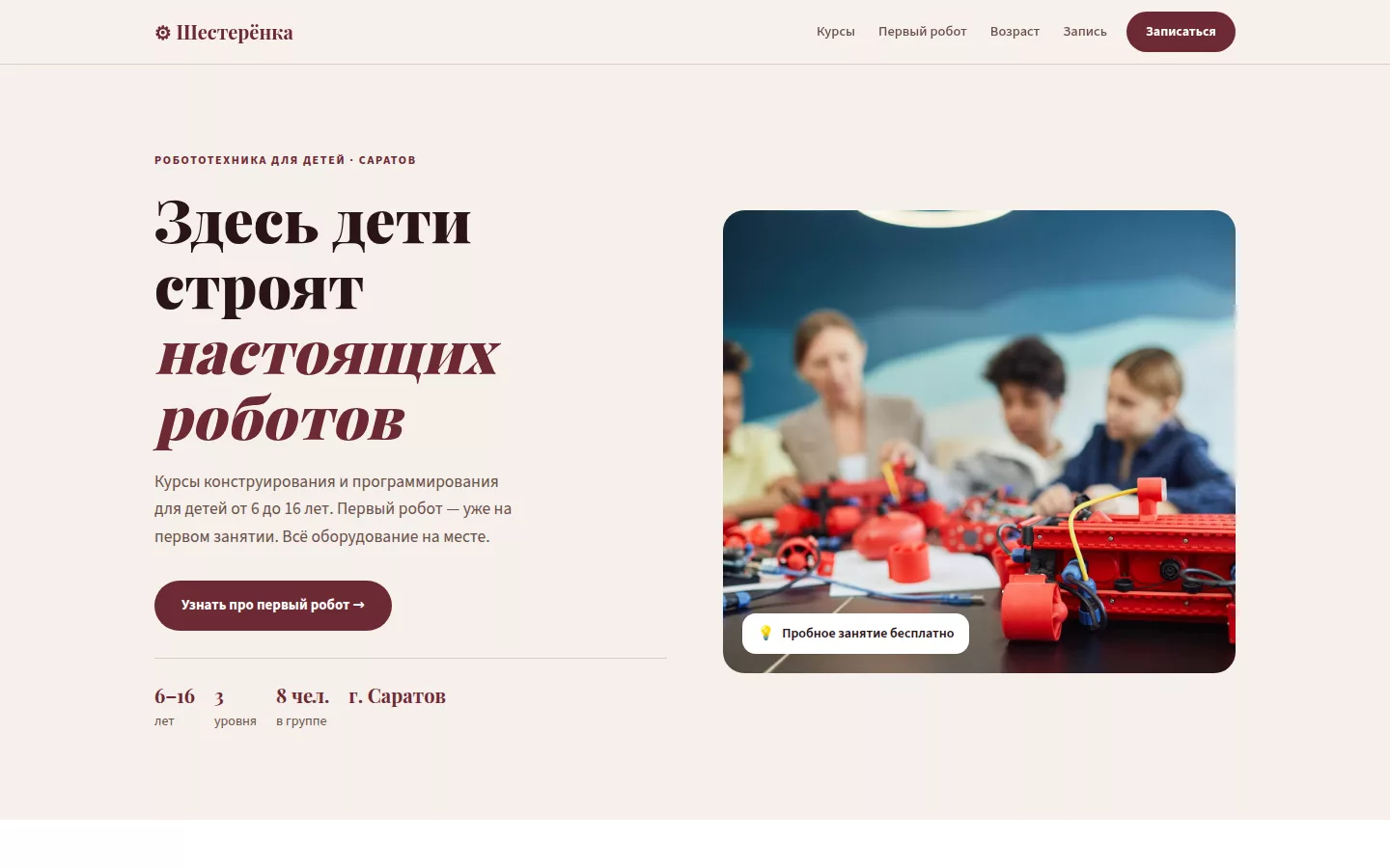 Шестерёнка — школа робототехники в Саратове