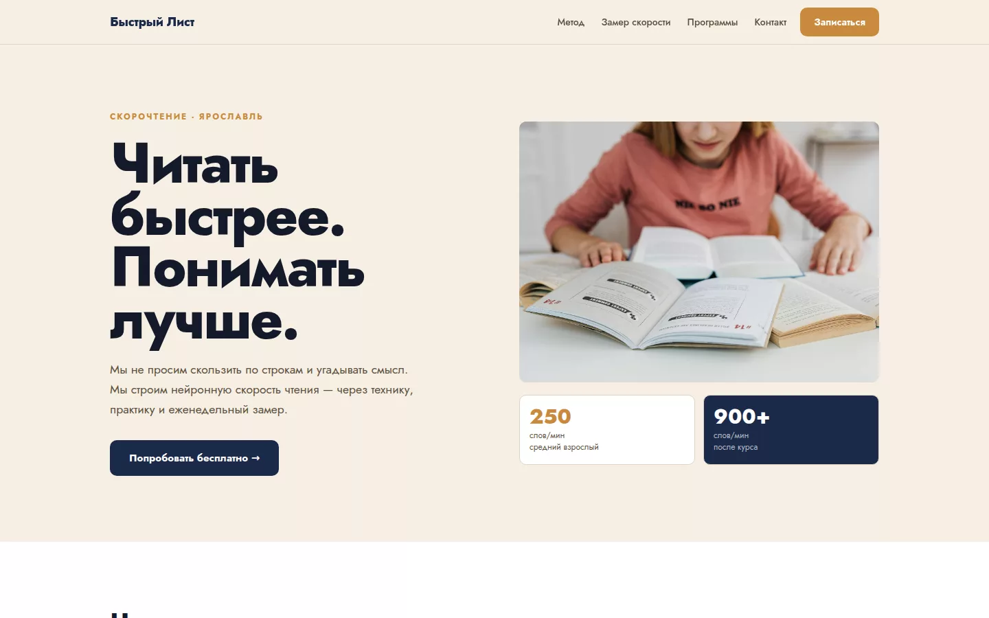 Быстрый Лист — школа скорочтения в Ярославле