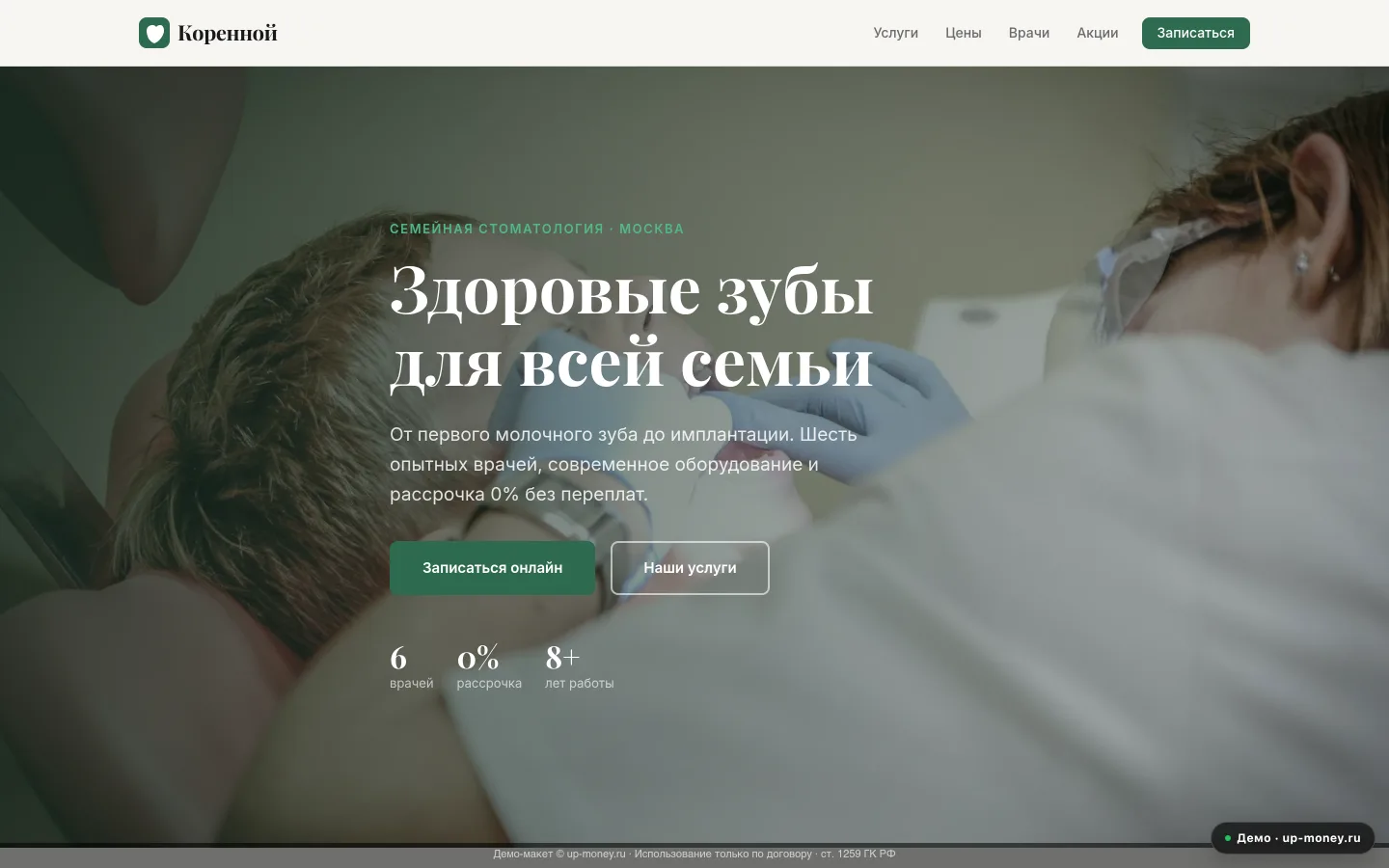 Коренной — Семейная стоматология в Москве