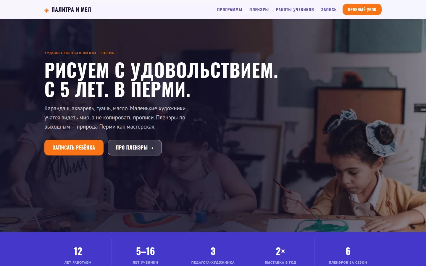 Палитра и Мел — художественная школа в Перми