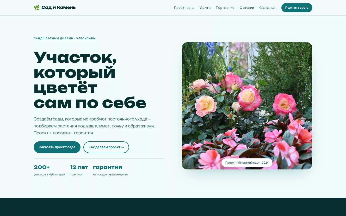 Сад и Камень — ландшафтный дизайн в Чебоксарах