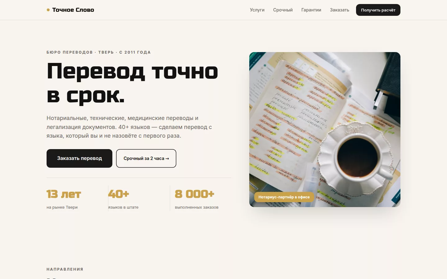 Точное Слово — бюро переводов в Твери