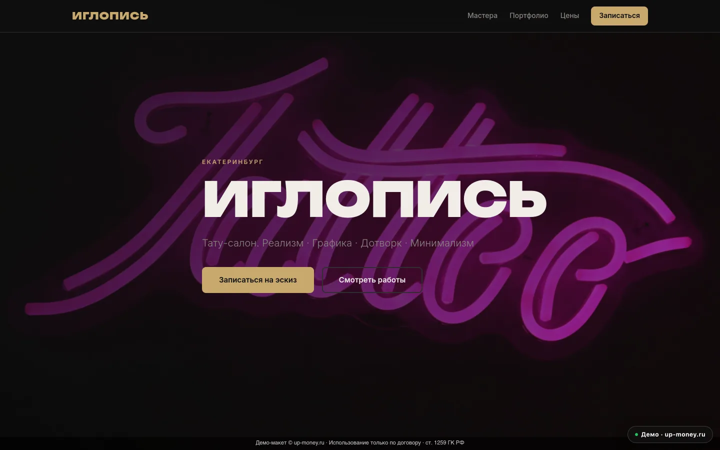 Иглопись — тату-салон в Екатеринбурге