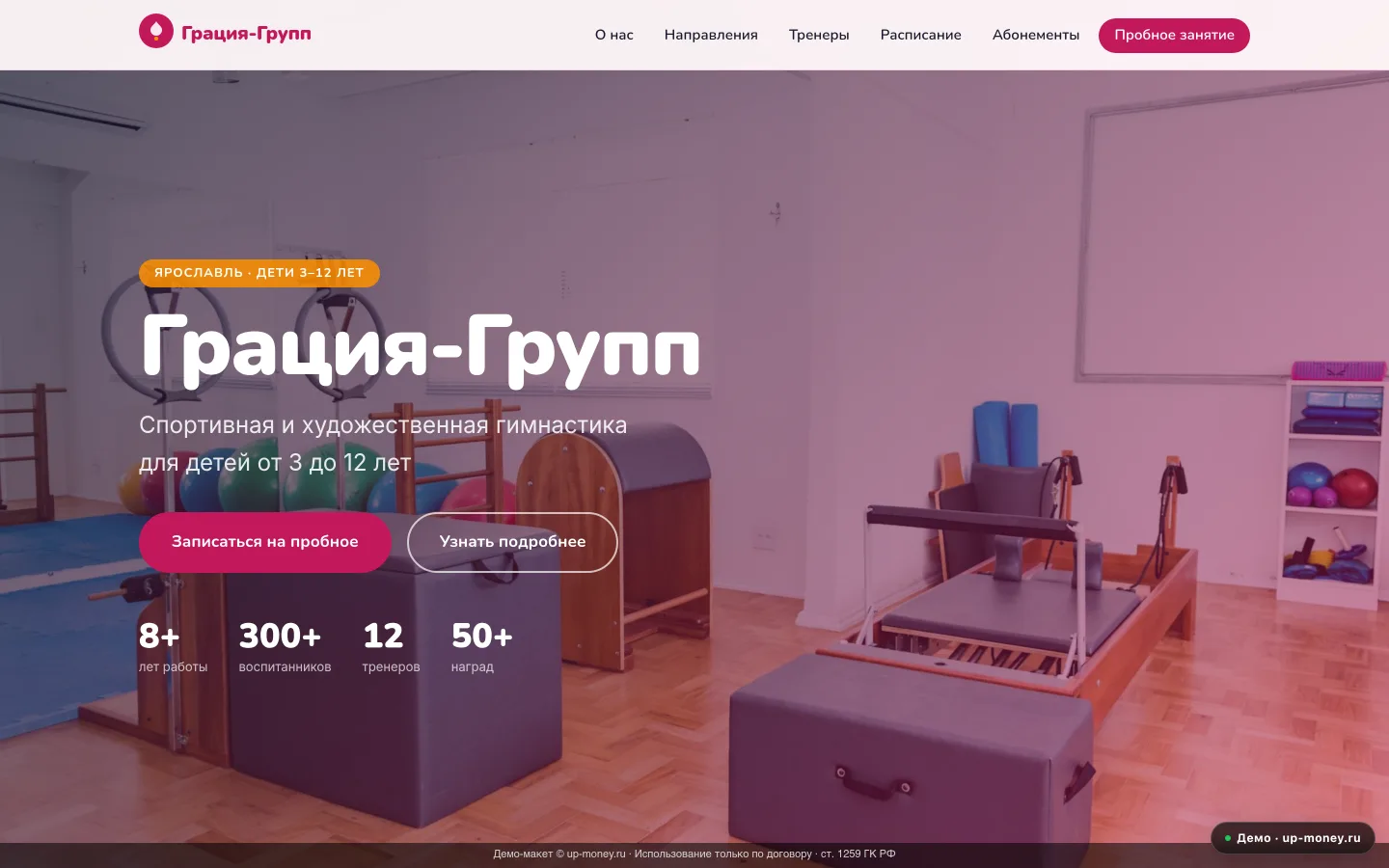 Грация-Групп — детская гимнастика в Ярославле