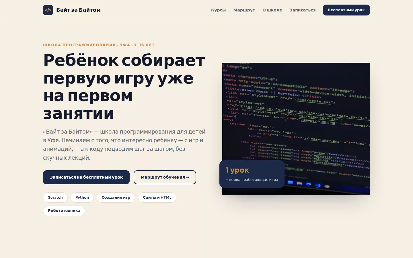 Пример концепта сайта, собранного AI по брифу