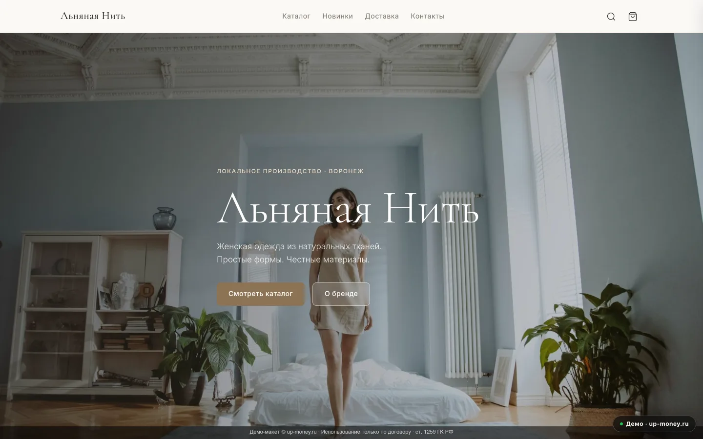 Льняная Нить