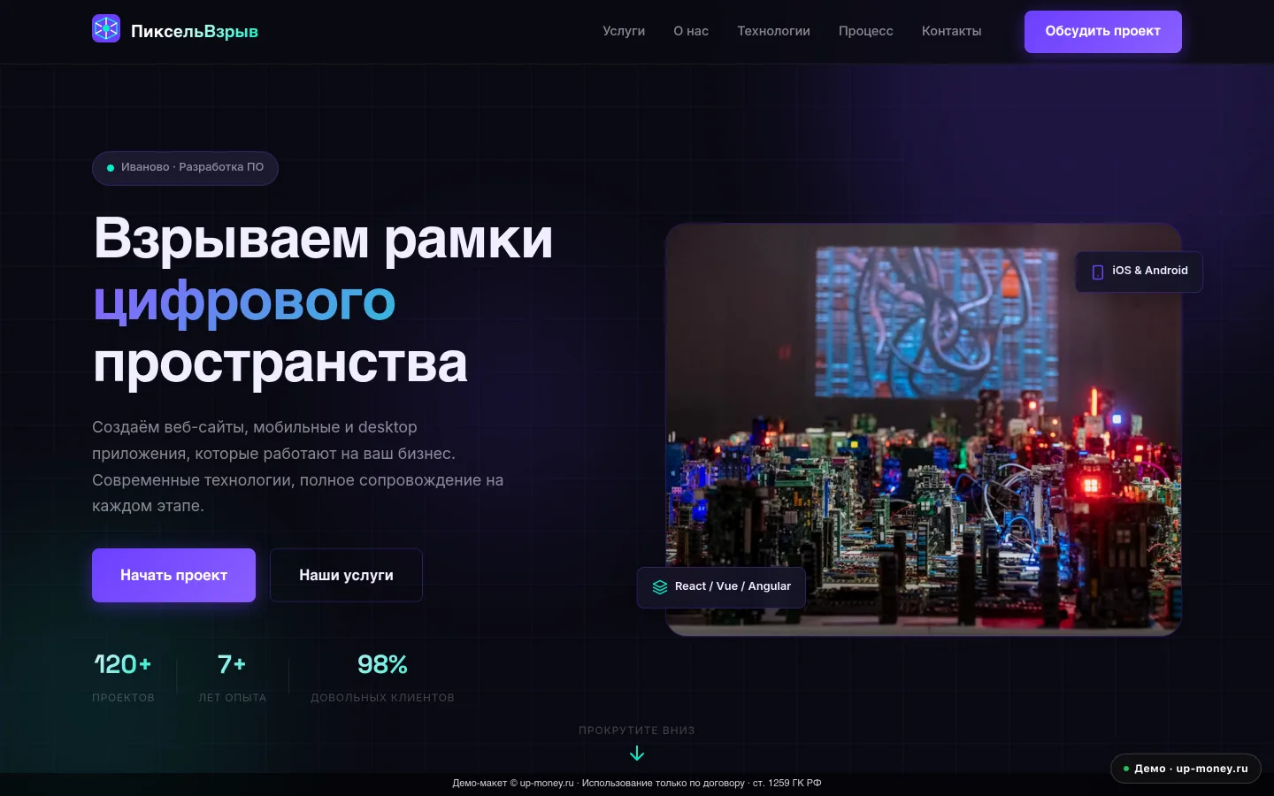 ПиксельВзрыв — Веб-студия в Иваново