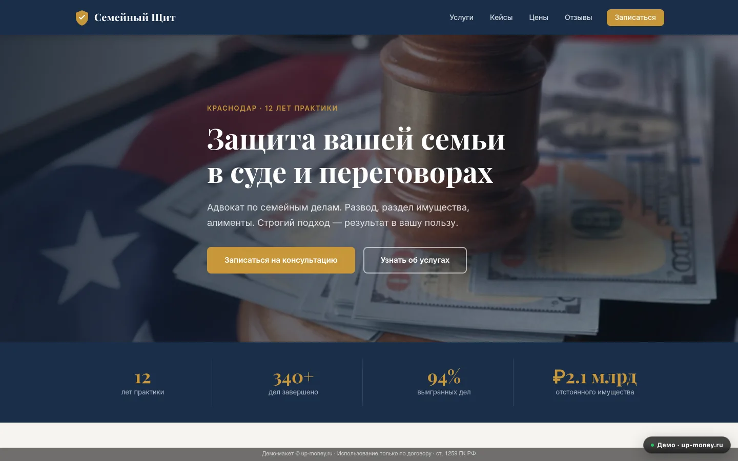 Семейный Щит — Адвокат по семейным делам в Краснодаре