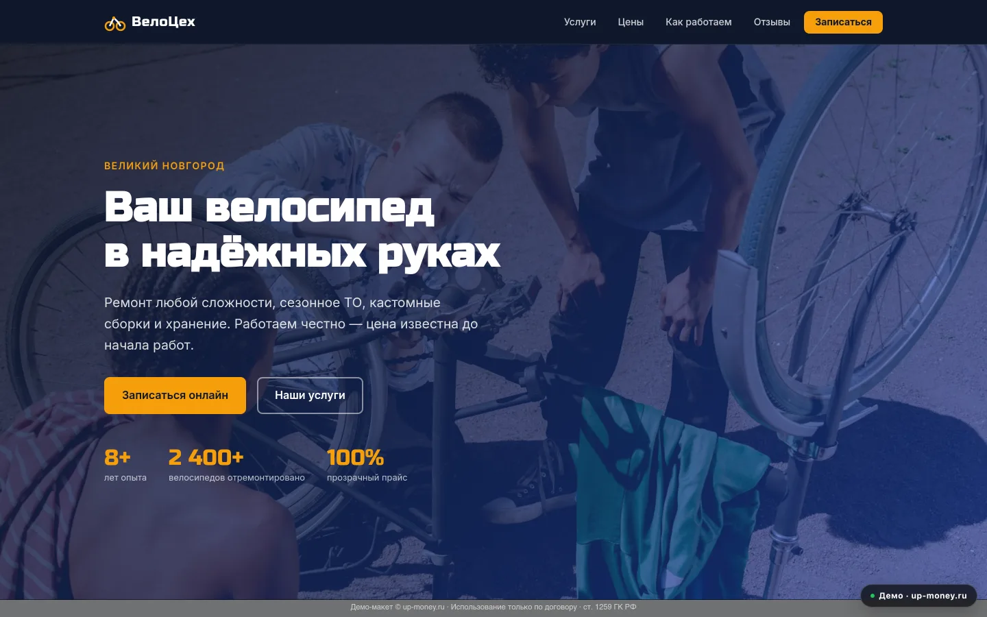 ВелоЦех — веломастерская в Великом Новгороде