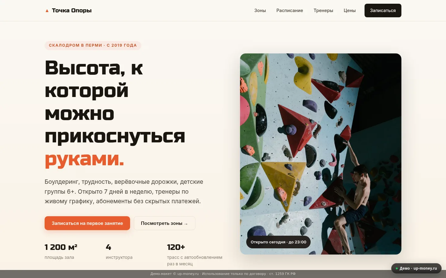 Точка Опоры — скалодром в Перми