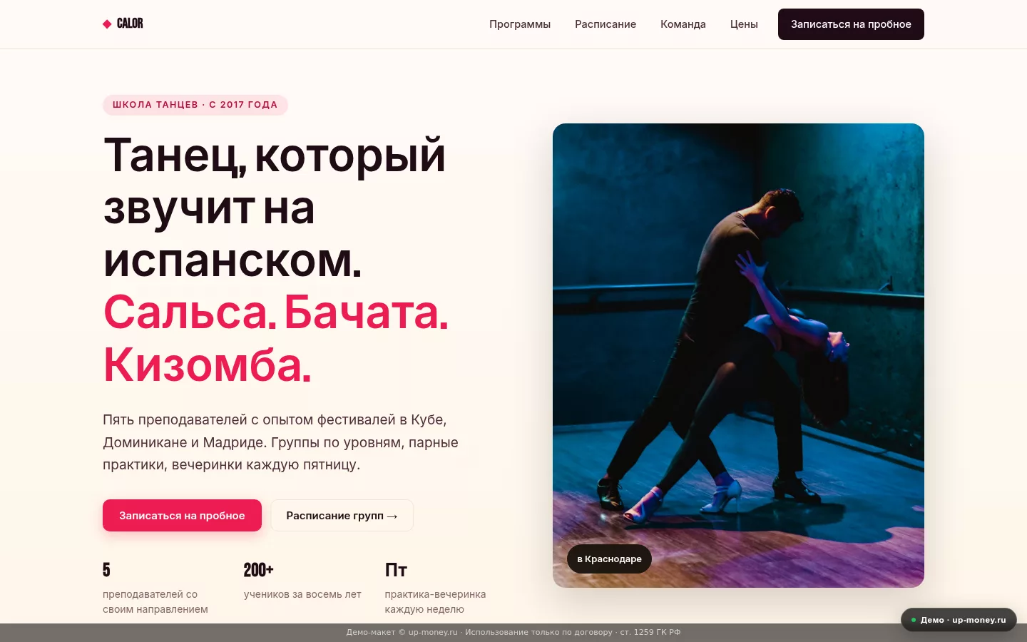 Calor — школа сальсы и бачаты в Краснодаре