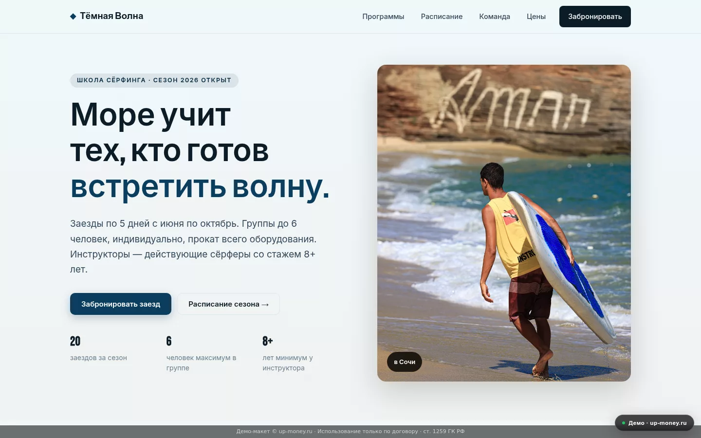 Тёмная Волна — школа сёрфинга в Сочи