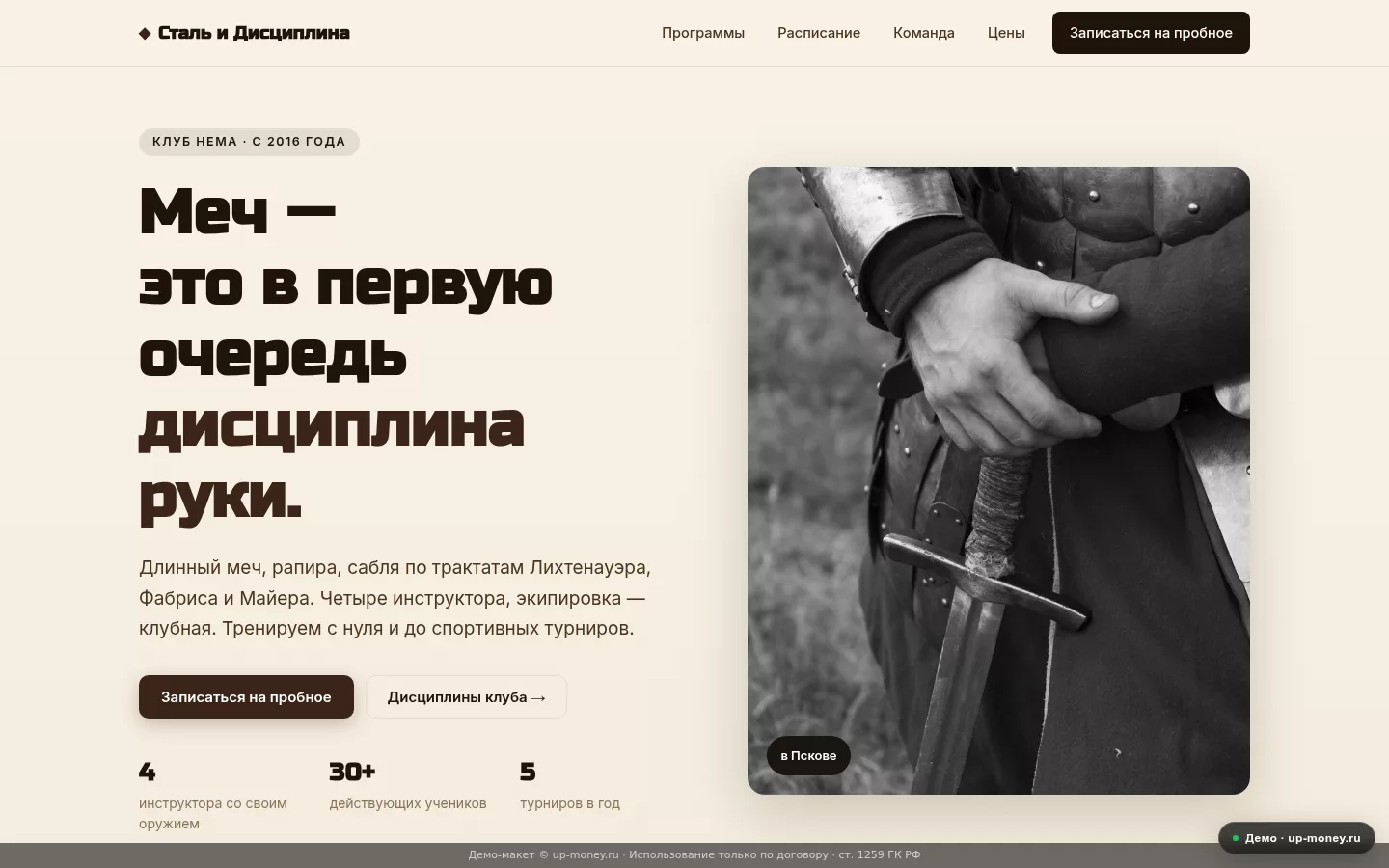 Сталь и Дисциплина — историческое фехтование в Пскове