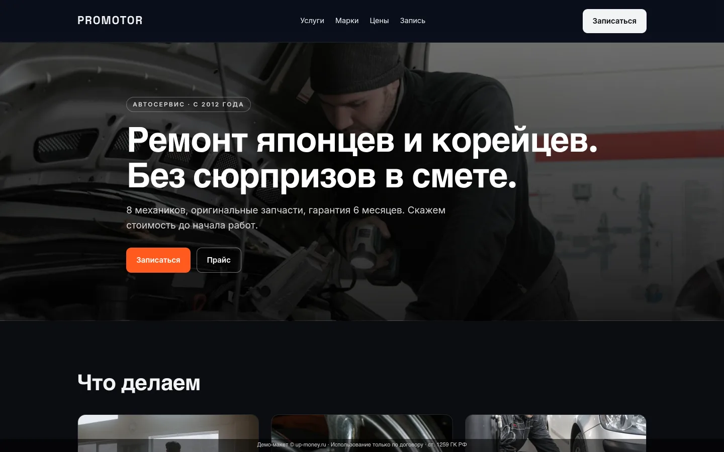 Автосервис «ProMotor»