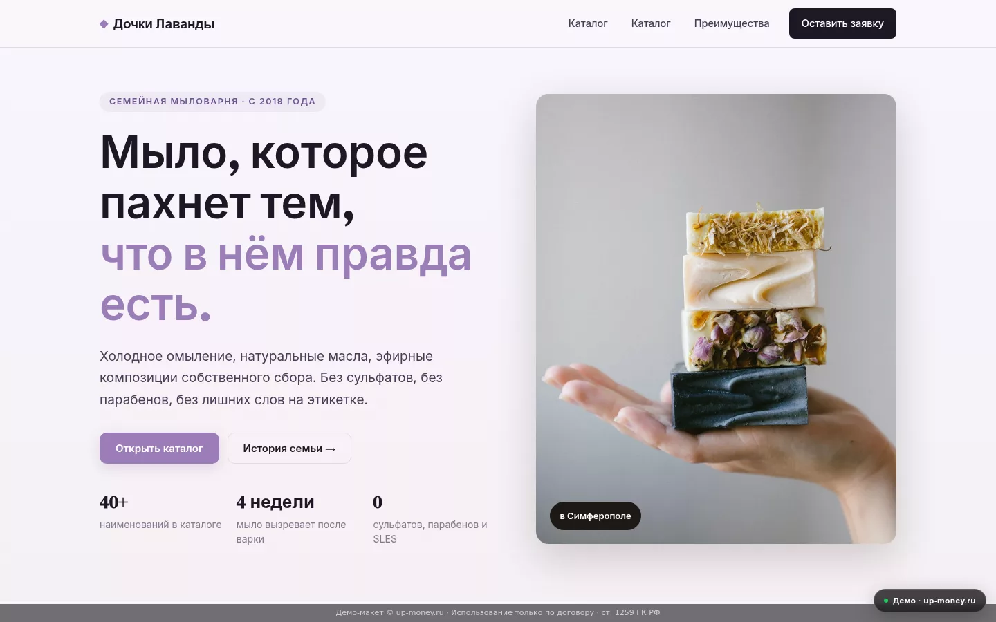 Дочки Лаванды — мыловарня в Симферополе