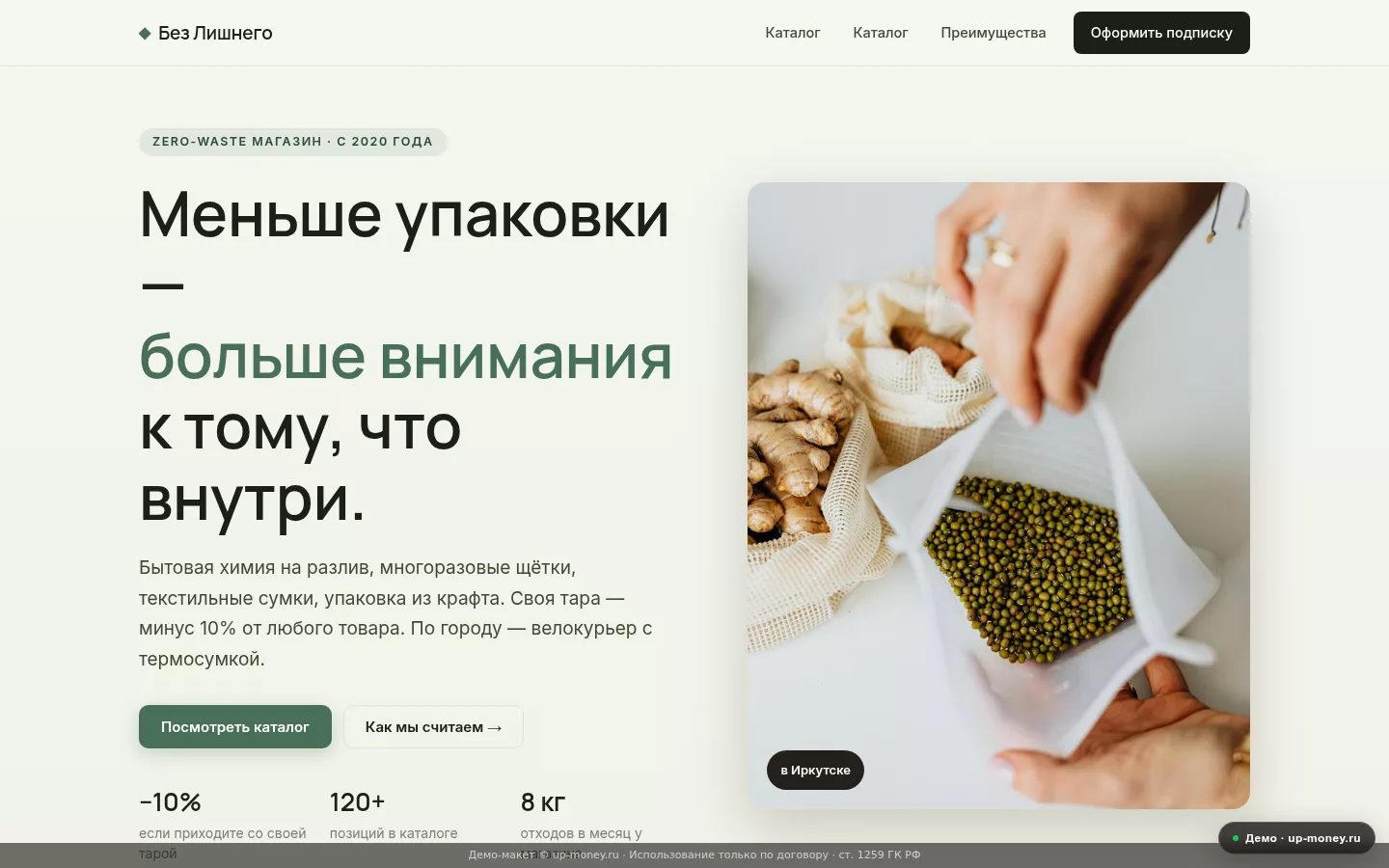 Без Лишнего — zero-waste магазин в Иркутске