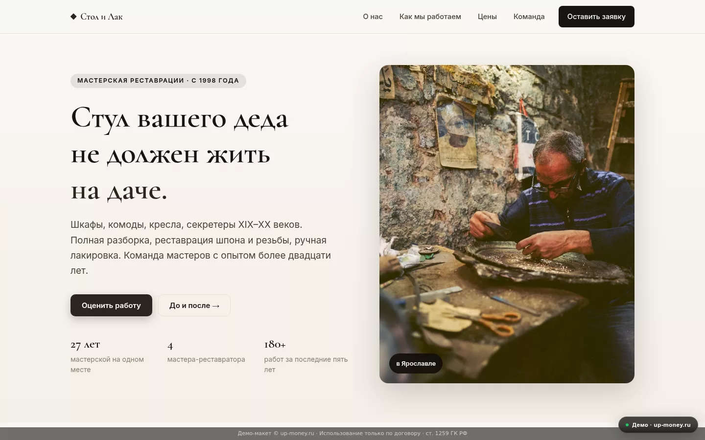 Стол и Лак — реставрация мебели в Ярославле