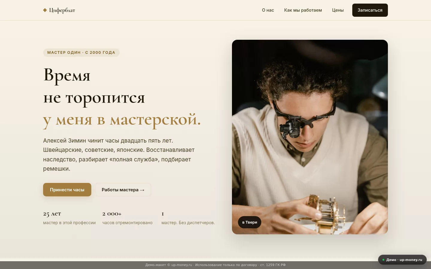 Циферблат — мастерская часов в Твери