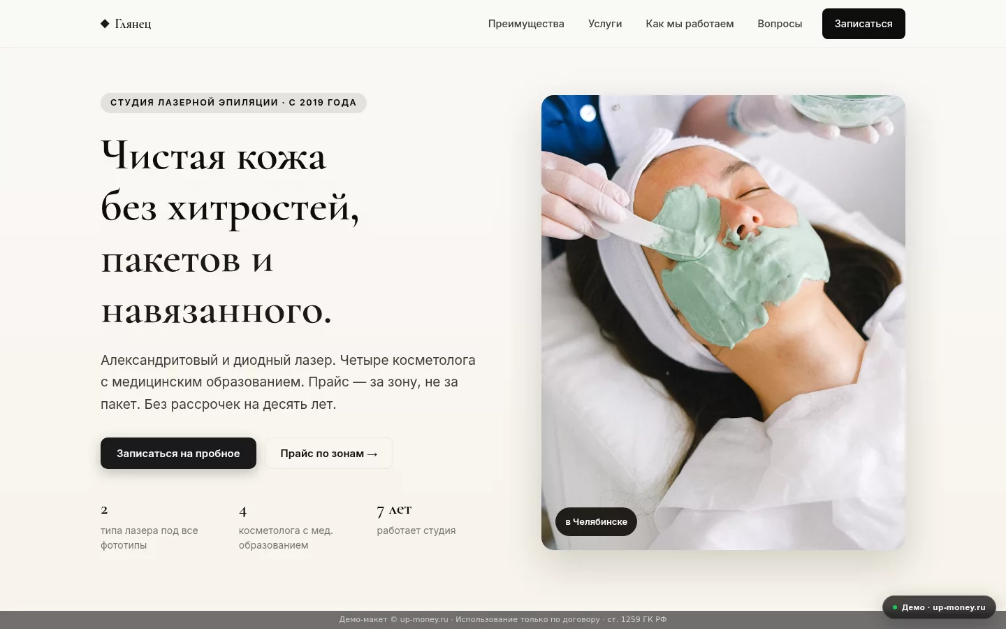 Глянец — лазерная эпиляция в Челябинске
