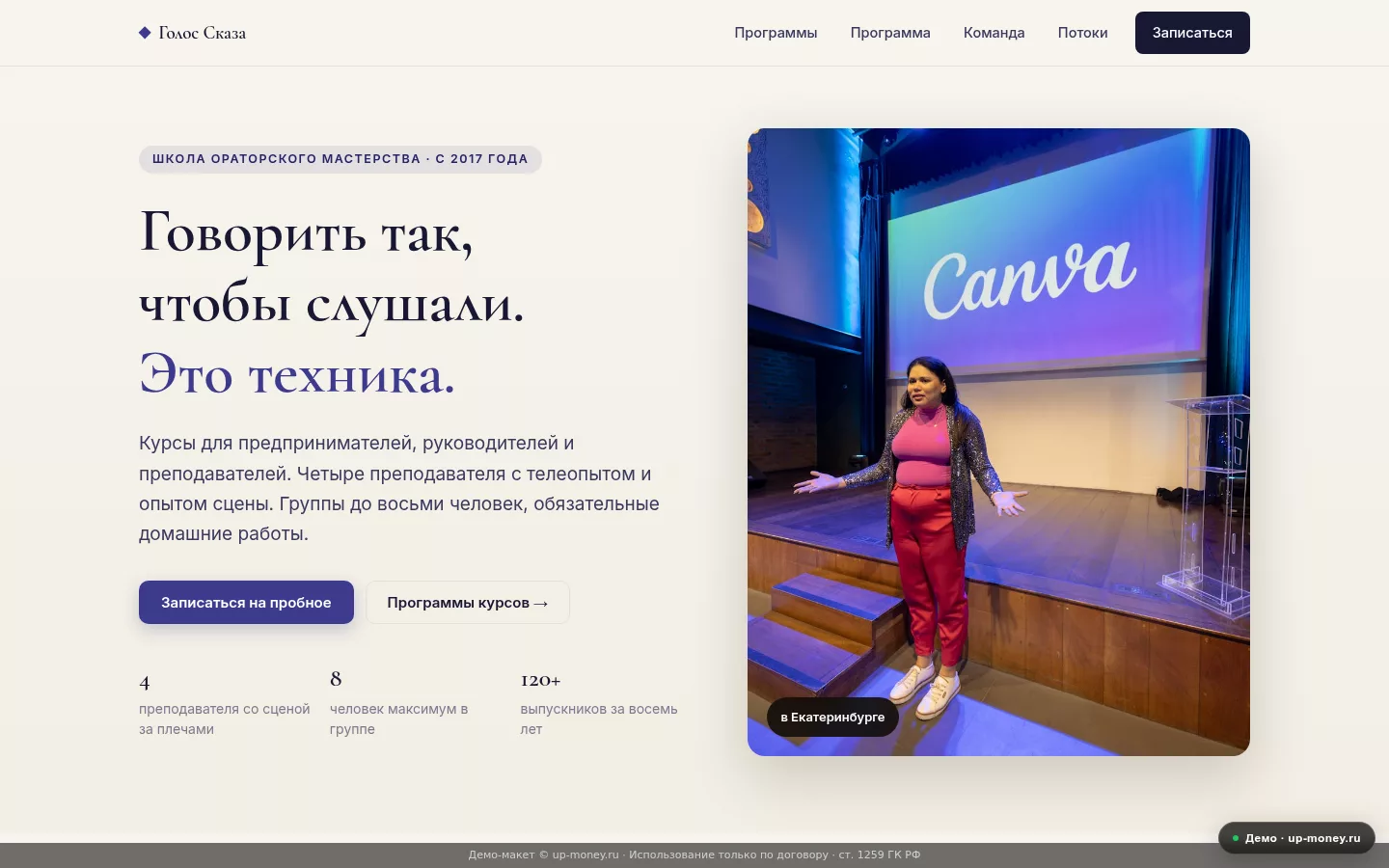 Голос Сказа — школа ораторского мастерства в Екатеринбурге