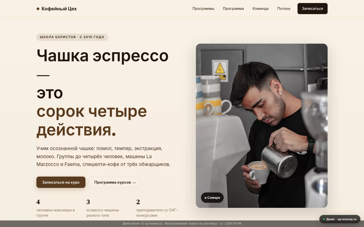 Кофейный Цех — школа баристов в Самаре