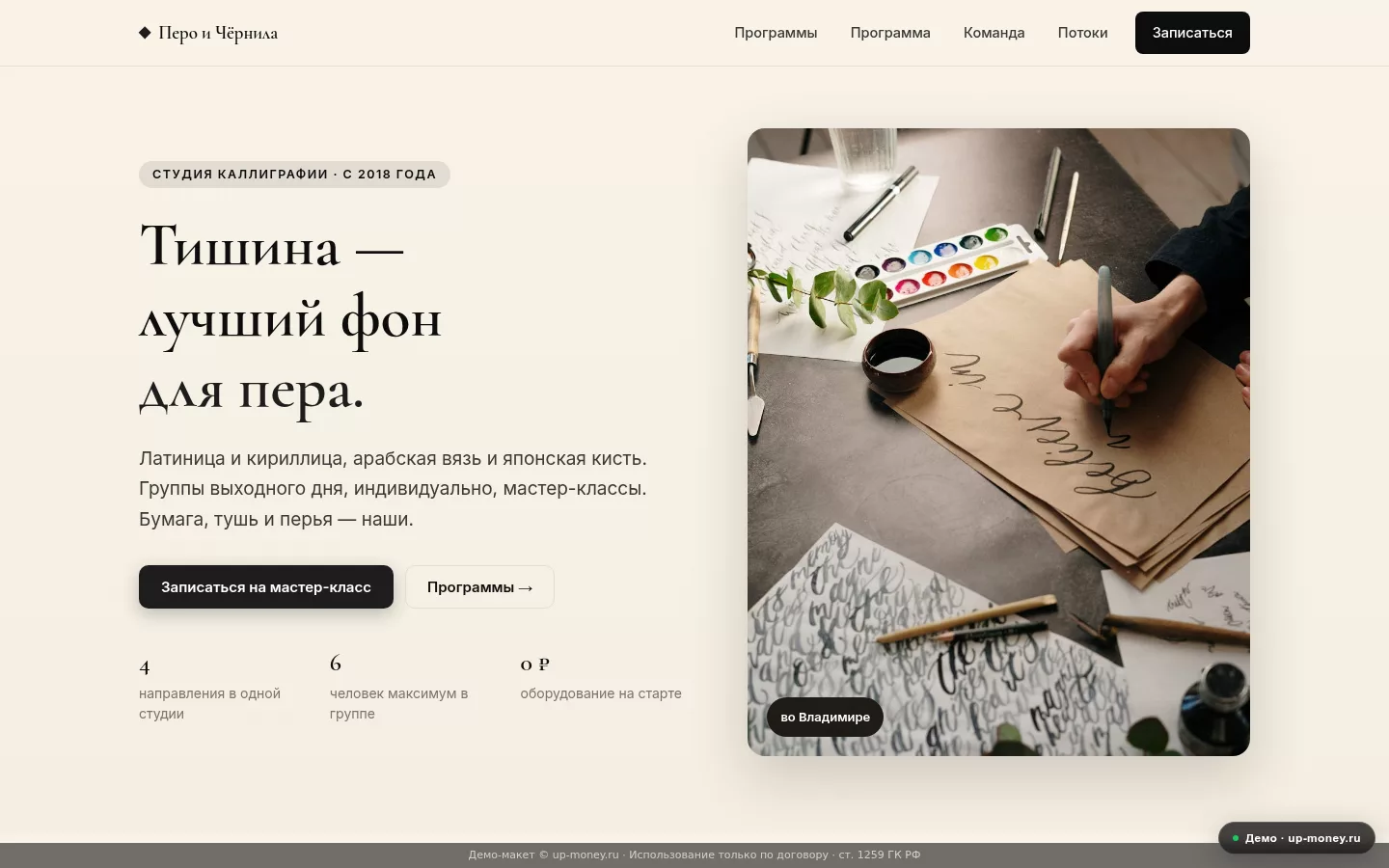 Перо и Чёрнила — студия каллиграфии во Владимире