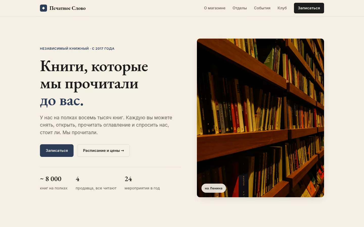 Печатное Слово — независимый книжный в Томске