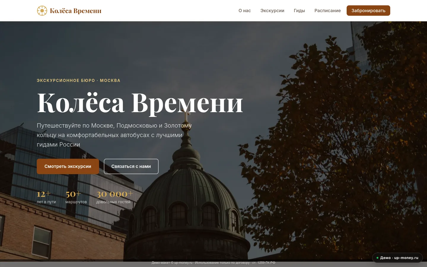 Колёса Времени