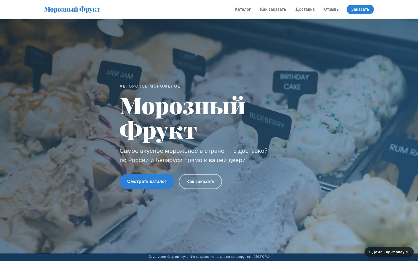 Морозный Фрукт