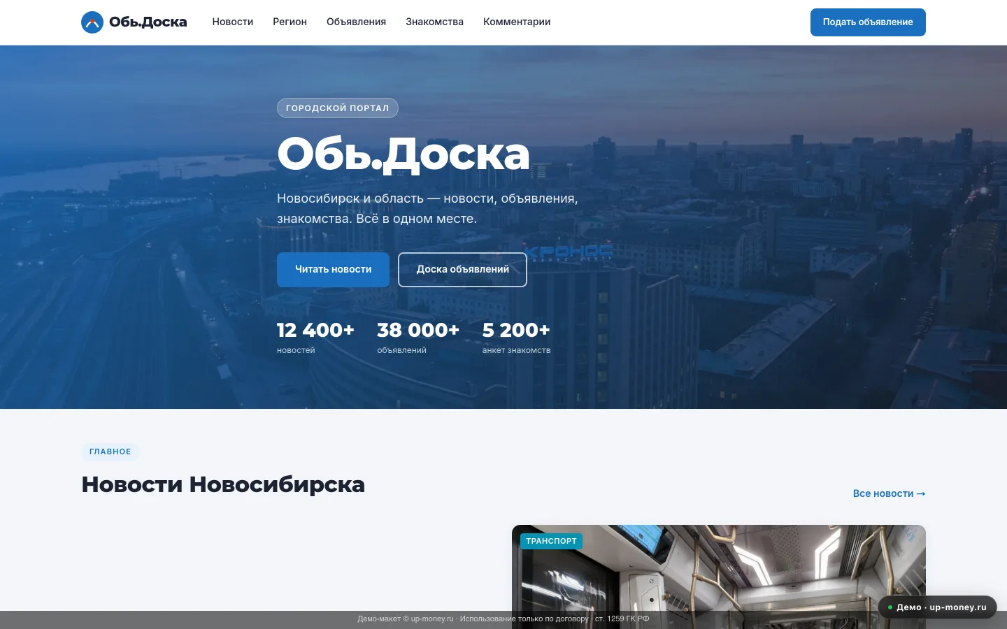 Обь.Доска — городской портал Новосибирска