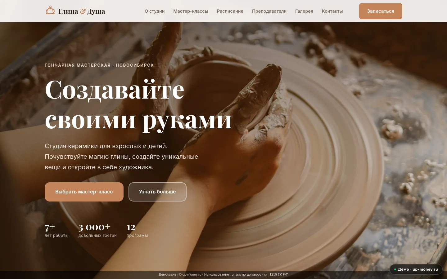 Глина & Душа — Гончарная мастерская в Новосибирске