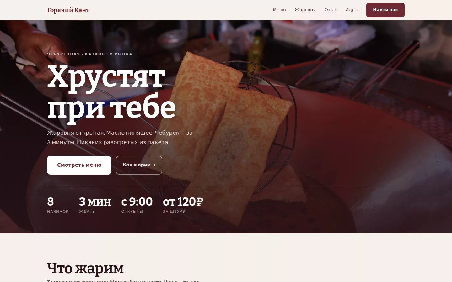 Горячий Кант — чебуречная в Казани