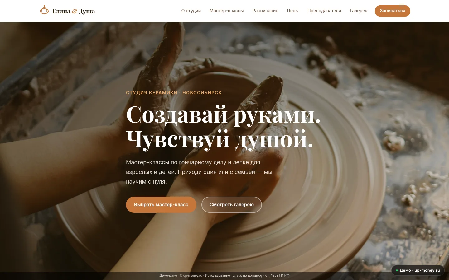 Глина & Душа — Студия керамики в Новосибирске