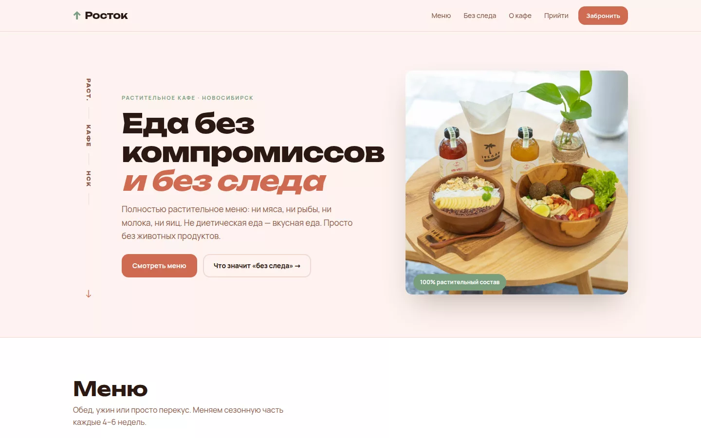 Росток — растительное кафе в Новосибирске
