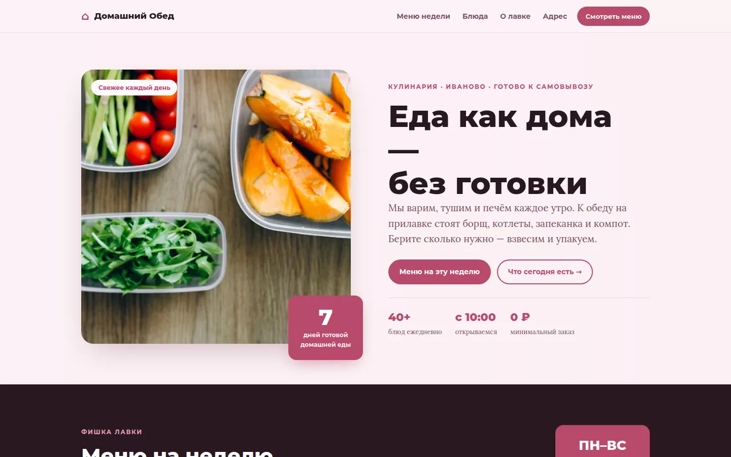 Домашний Обед — кулинария готовой еды в Иванове