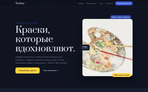 Тюбик — магазин для художников в Махачкале