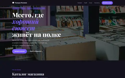 Пузырь Реплики — комикс-шоп в Нижнем Новгороде