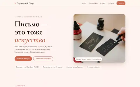 Чернильный Двор — канцелярская лавка в Астрахани