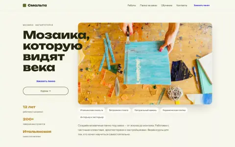 Смальта — студия мозаики в Магнитогорске