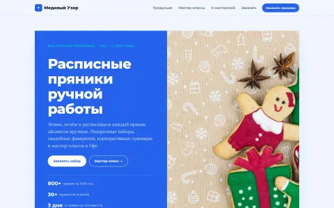 Медовый Узор — мастерская пряников в Уфе